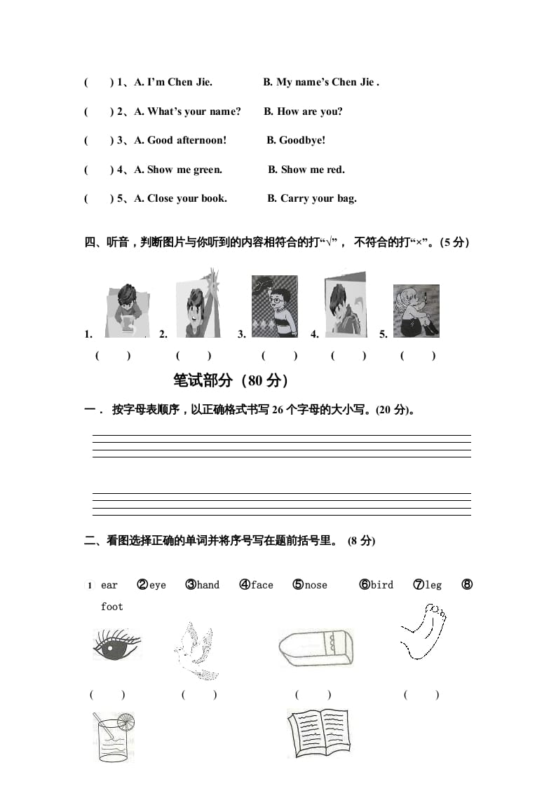 图片[2]-三年级英语上册英语期末考试卷（含听力材料）（人教PEP）-启智优学网