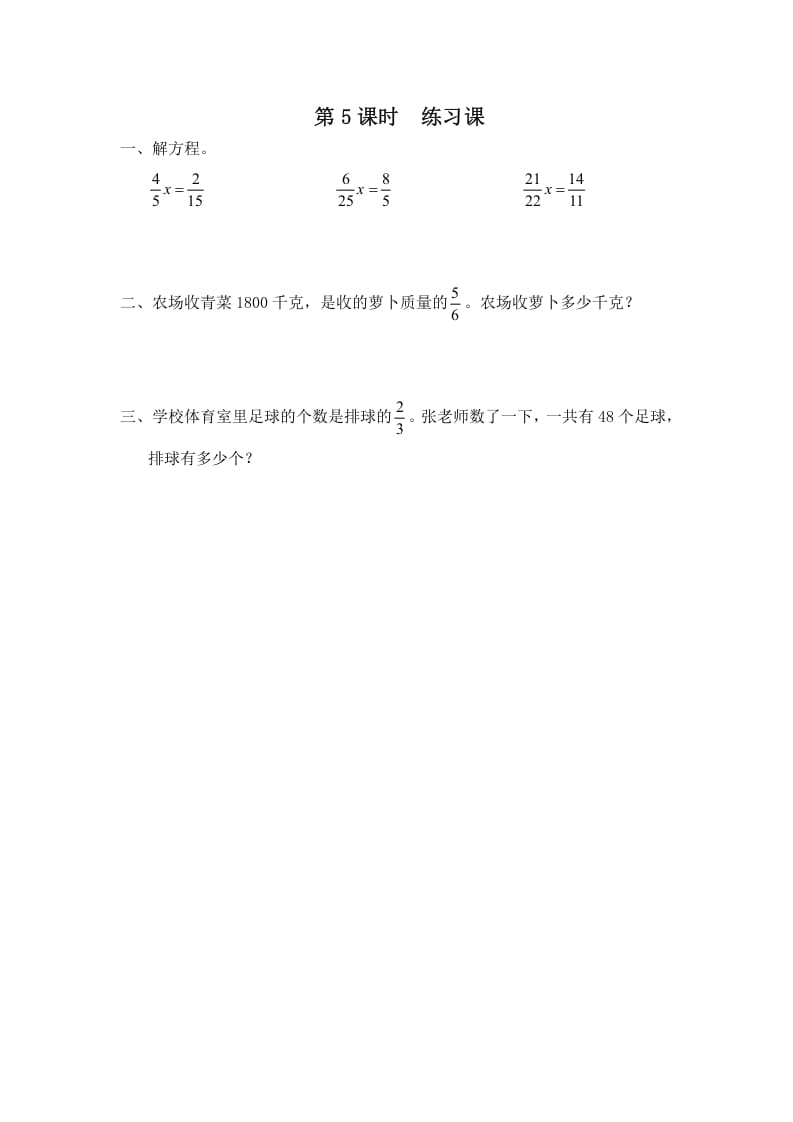 六年级数学上册第5课时练习课（苏教版）-启智优学网