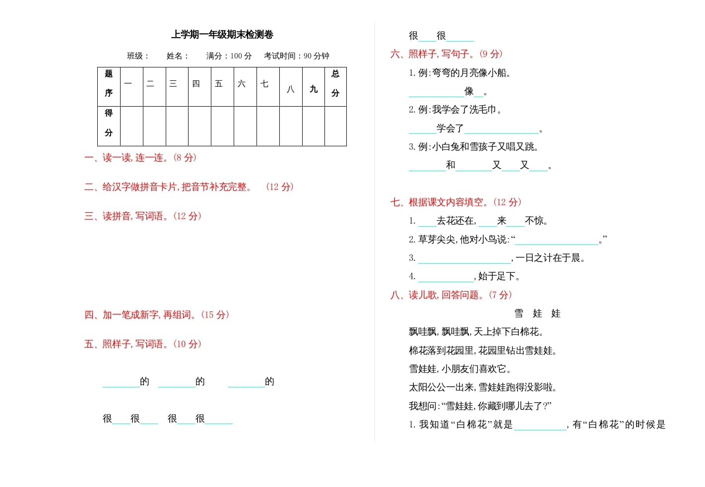 一年级语文上册期末测试(15)（部编版）-启智优学网