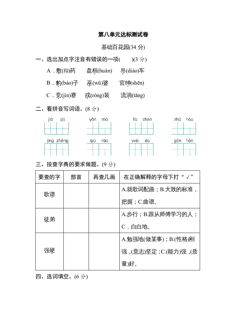 四年级语文上册第八单元达标检测卷-启智优学网