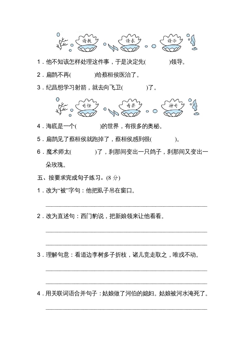 图片[2]-四年级语文上册第八单元达标检测卷-启智优学网