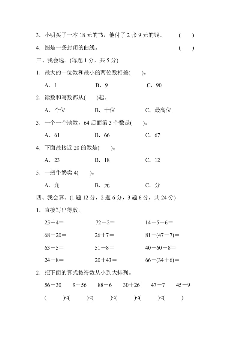 图片[2]-一年级数学下册第二学期期末测试卷（一）-启智优学网