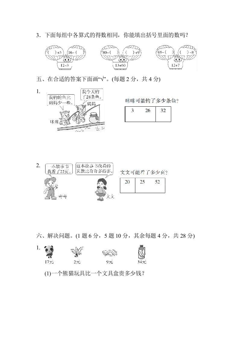 图片[3]-一年级数学下册第二学期期末测试卷（一）-启智优学网