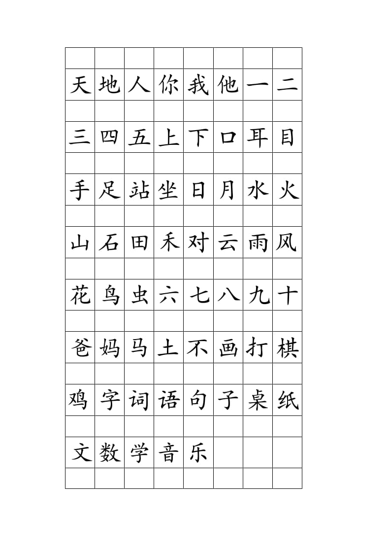 一年级语文上册注音田字格生字表打印（部编版）-启智优学网