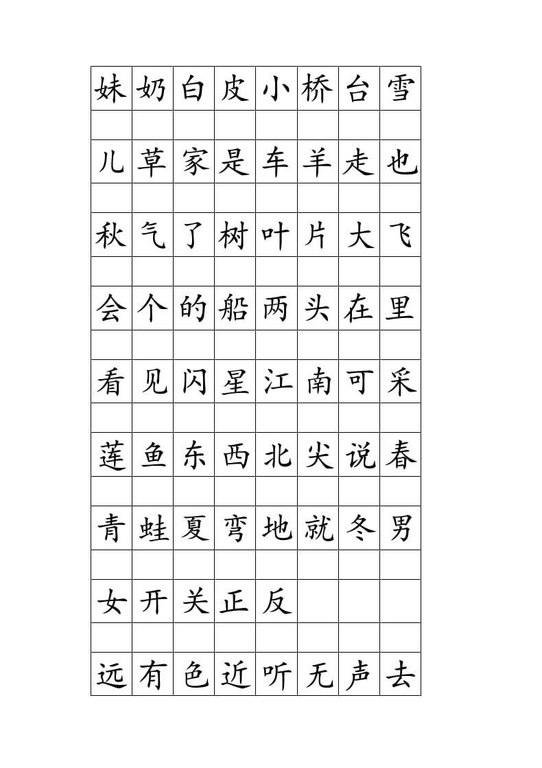 图片[2]-一年级语文上册注音田字格生字表打印（部编版）-启智优学网