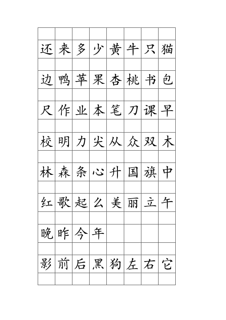 图片[3]-一年级语文上册注音田字格生字表打印（部编版）-启智优学网