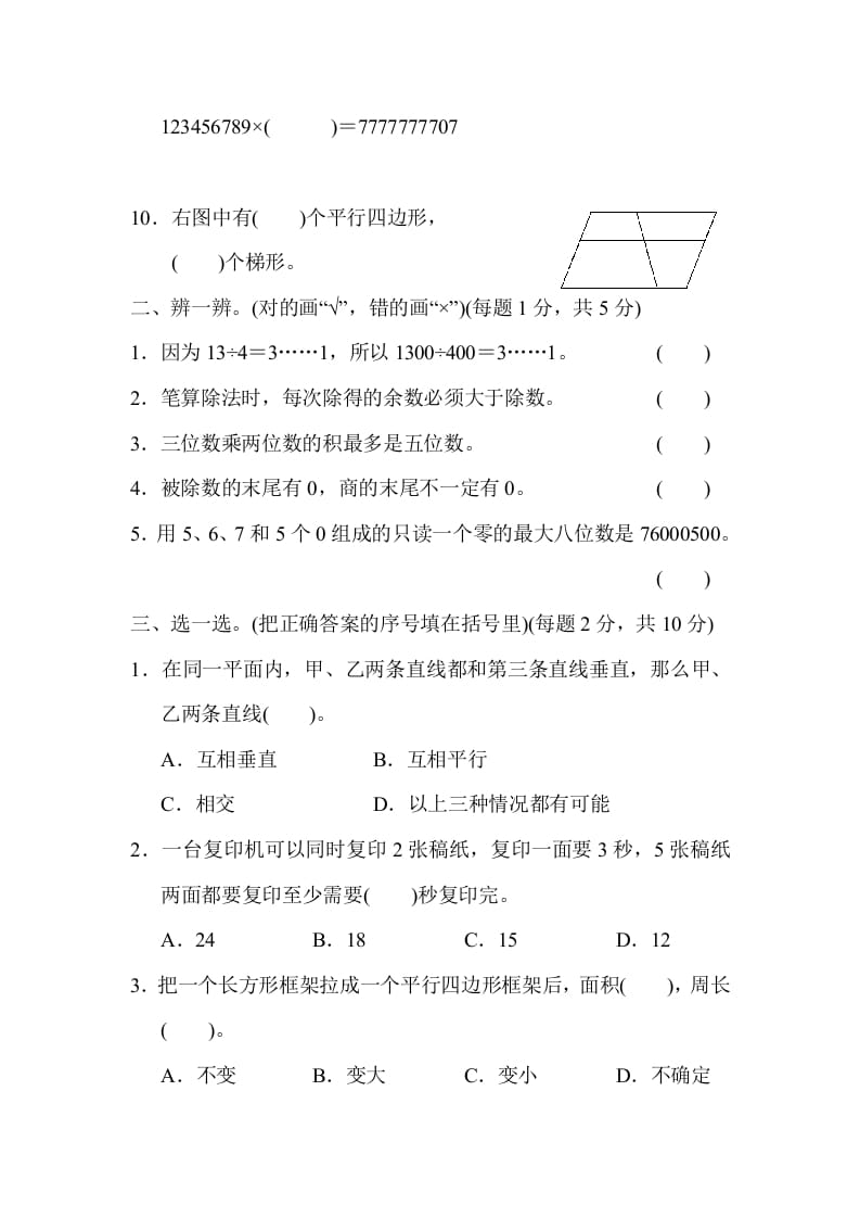 图片[2]-四年级数学上册期末测试卷（人教版）-启智优学网