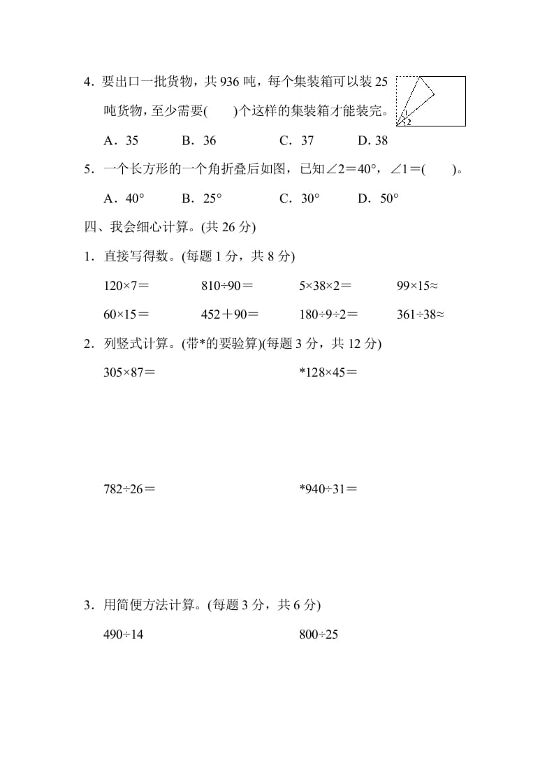 图片[3]-四年级数学上册期末测试卷（人教版）-启智优学网