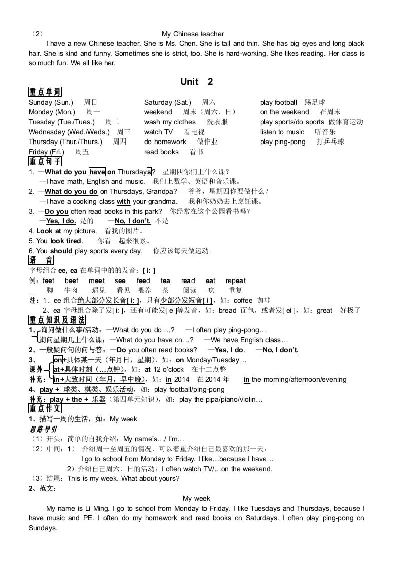 图片[2]-五年级英语上册PEP五年级英语知识点总结（人教版PEP）-启智优学网