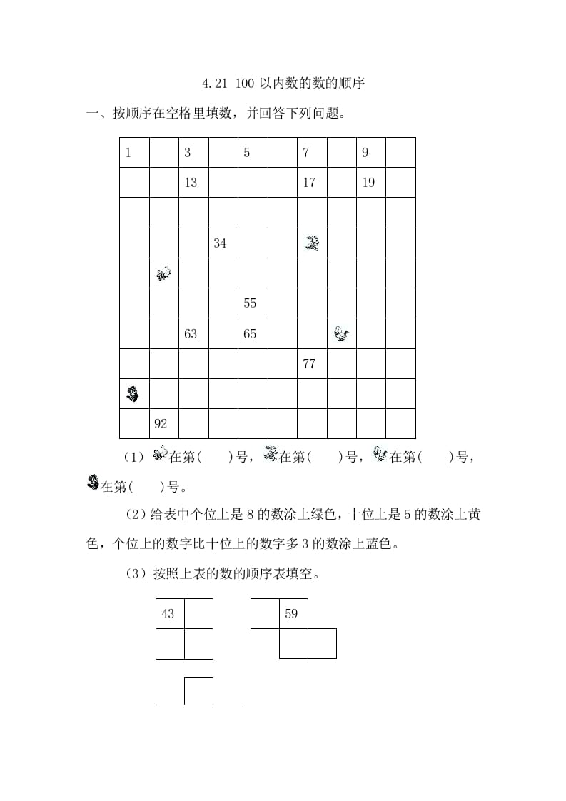 一年级数学下册4.2.1100以内数的数的顺序-启智优学网