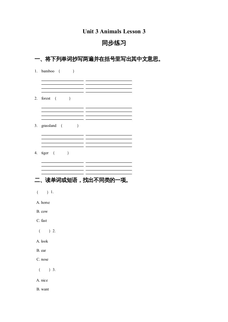 五年级英语上册Ｕｎｉｔ3AnimalsLesson3同步练习2（人教版一起点）-启智优学网