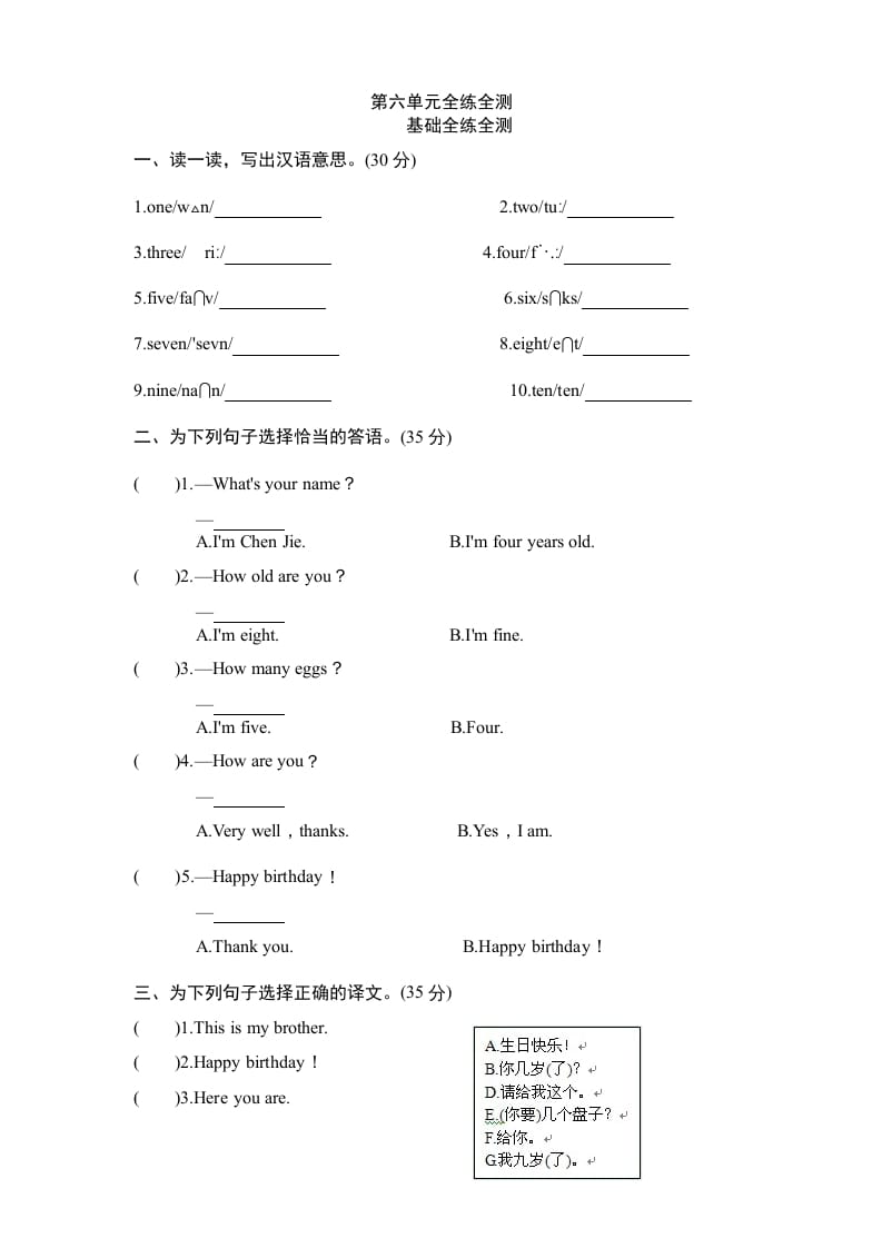 三年级英语上册Unit6《Happybirthday》单元检测及答案（人教PEP）-启智优学网