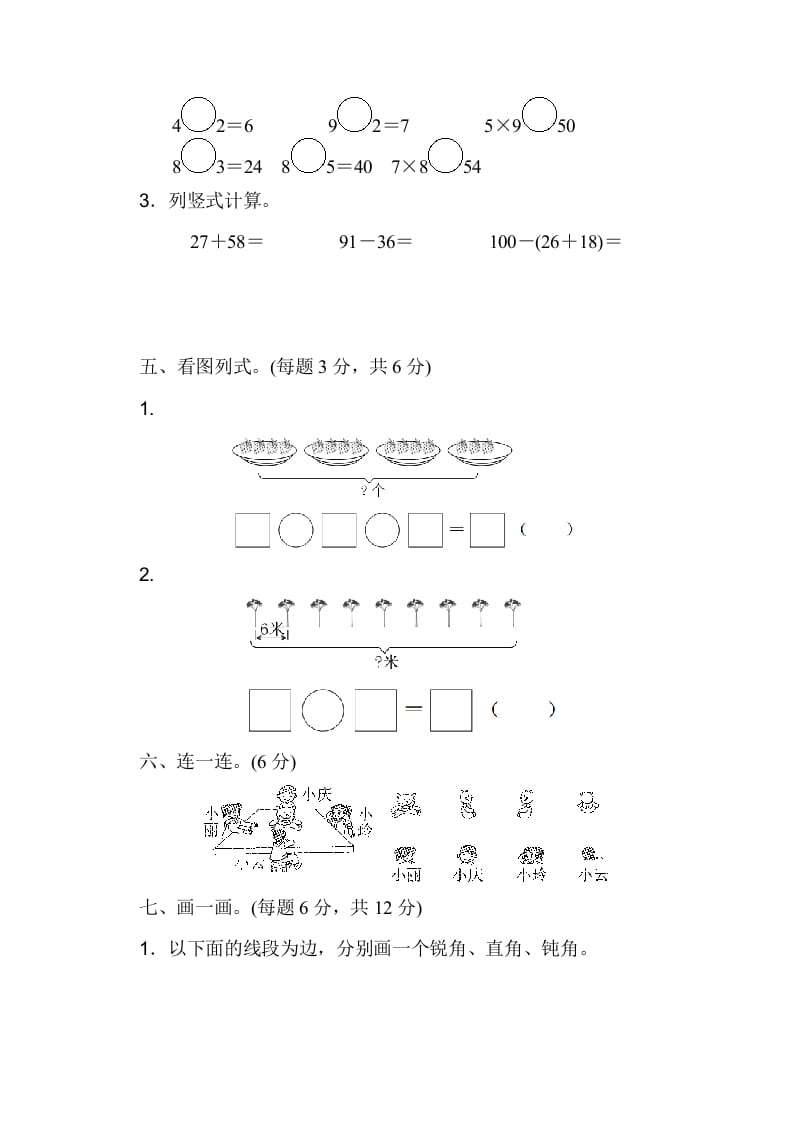 图片[3]-二年级数学上册期末检测卷（人教版）-启智优学网