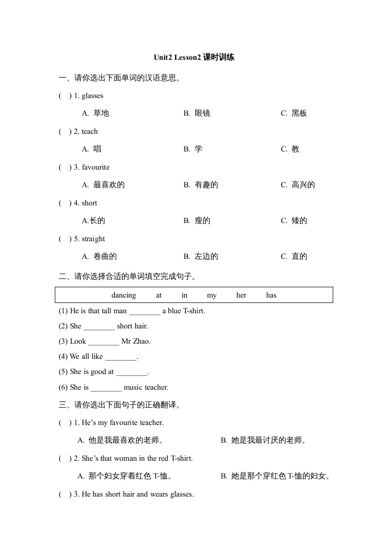 五年级英语上册Unit2_Lesson2课时训练（人教版一起点）-启智优学网