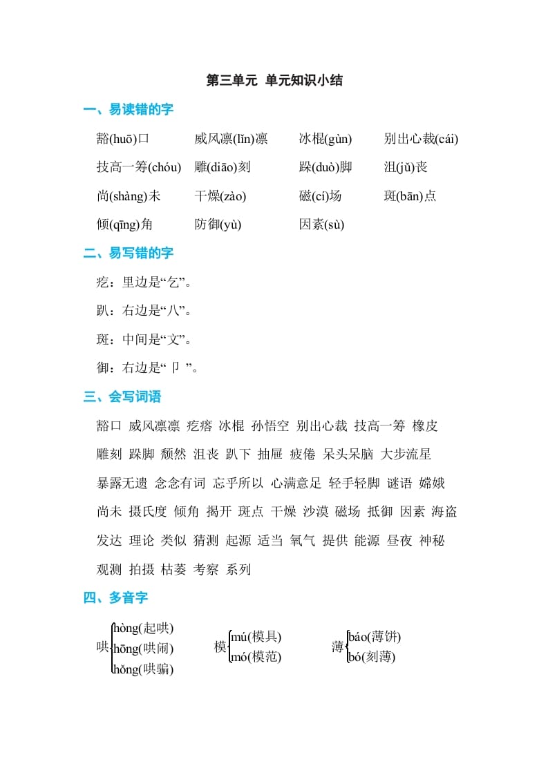 六年级语文上册第三单元单元知识小结（部编版）-启智优学网