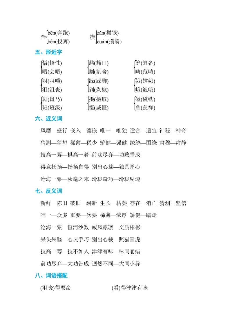 图片[2]-六年级语文上册第三单元单元知识小结（部编版）-启智优学网