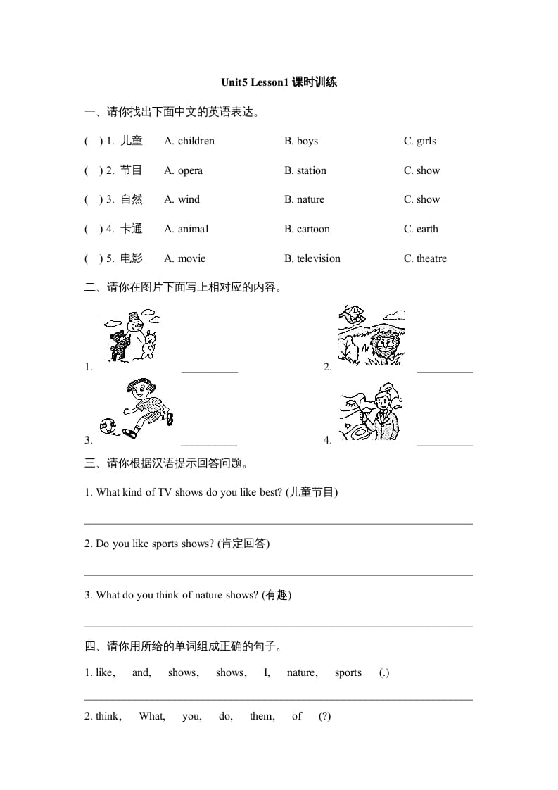 五年级英语上册Unit5_Lesson1课时训练（人教版一起点）-启智优学网