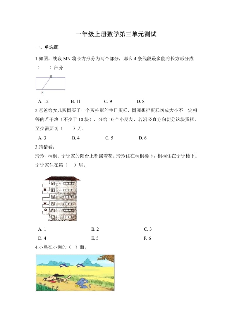 一年级数学上册单元测试三（苏教版）-启智优学网