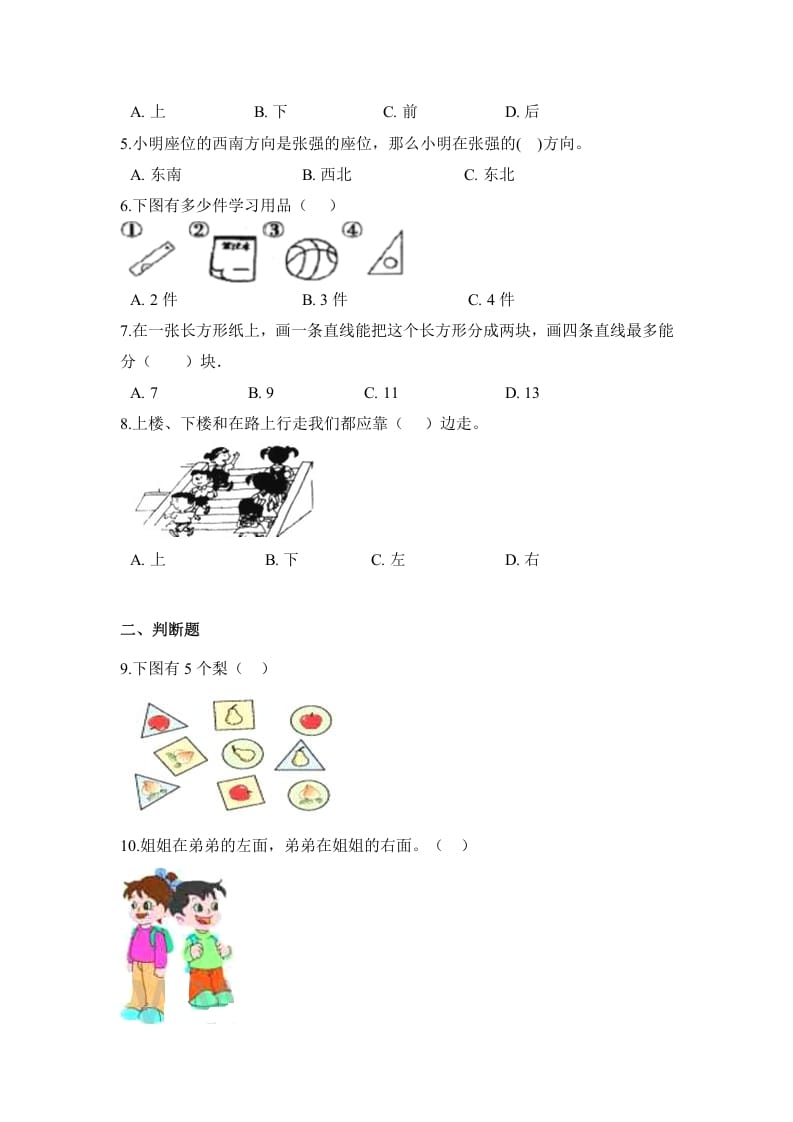 图片[2]-一年级数学上册单元测试三（苏教版）-启智优学网