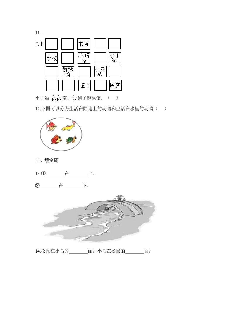 图片[3]-一年级数学上册单元测试三（苏教版）-启智优学网