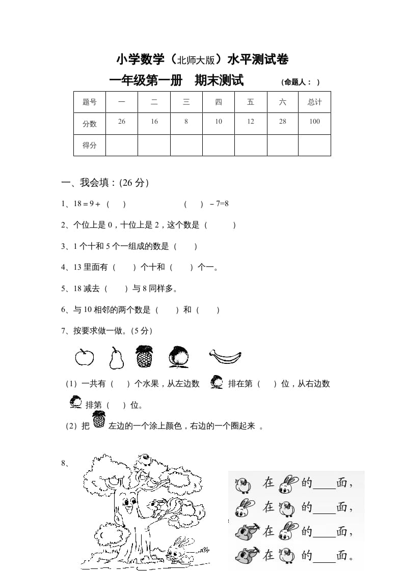 一年级数学上册期末练习(4)(北师大版)-启智优学网