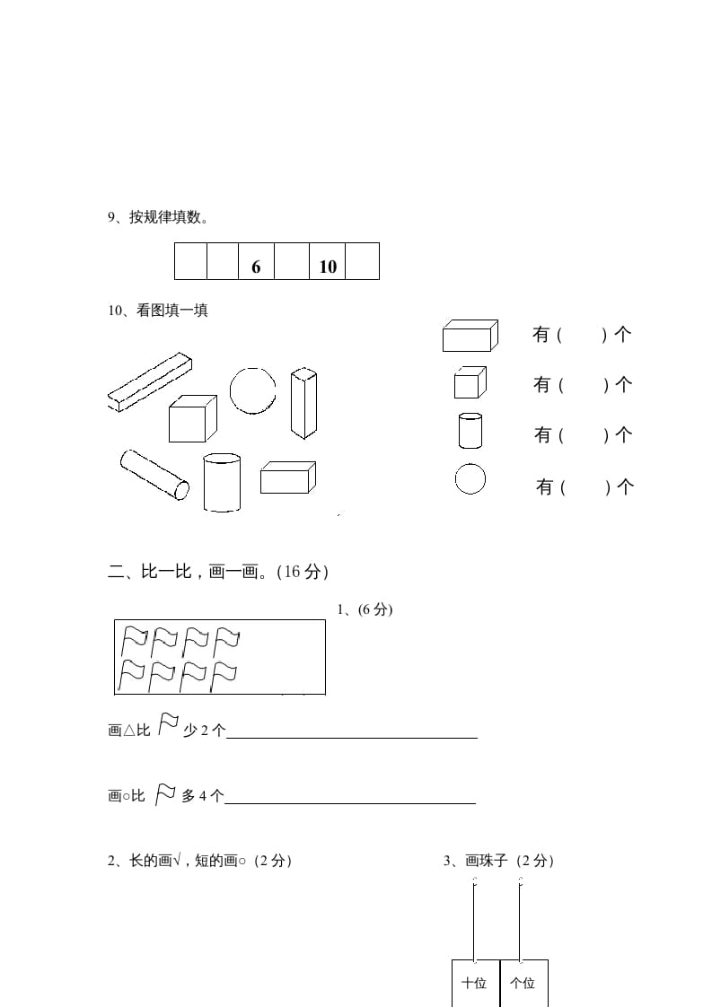 图片[2]-一年级数学上册期末练习(4)(北师大版)-启智优学网