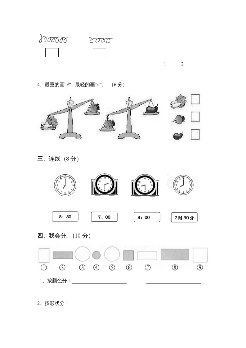 图片[3]-一年级数学上册期末练习(4)(北师大版)-启智优学网