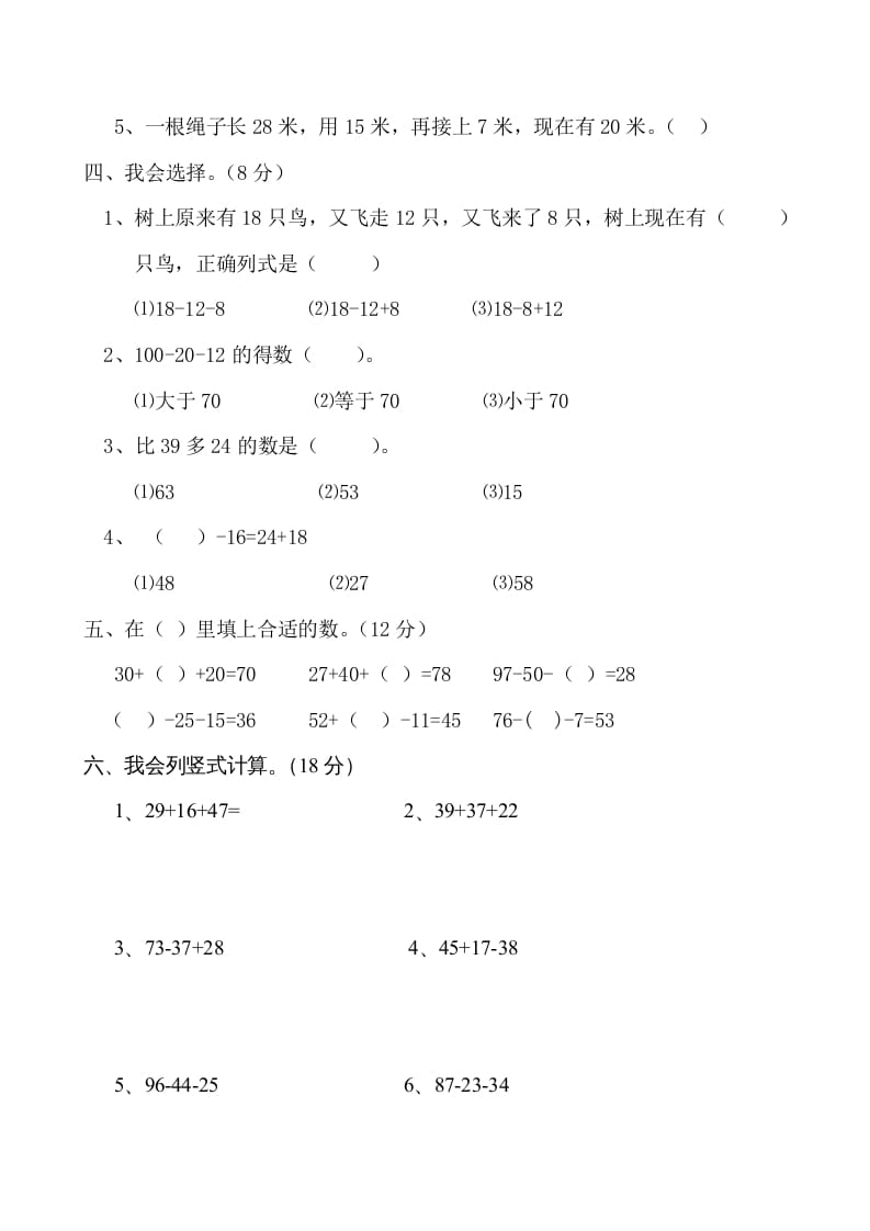 图片[2]-二年级数学上册第1单元测试卷1（苏教版）-启智优学网