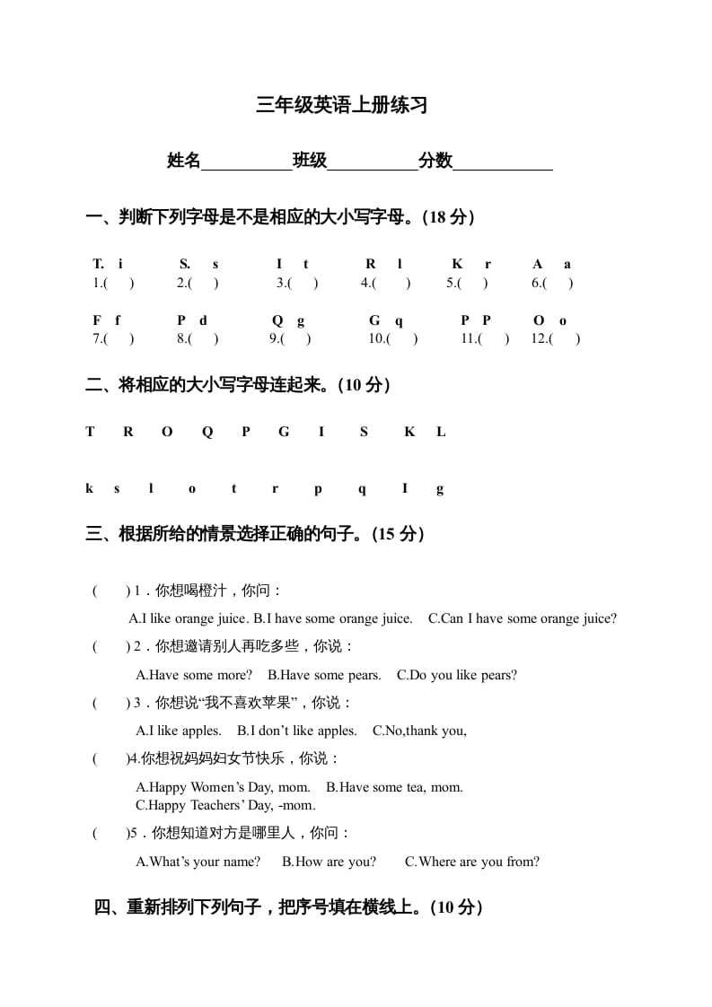 三年级英语上册练习（人教版一起点）-启智优学网