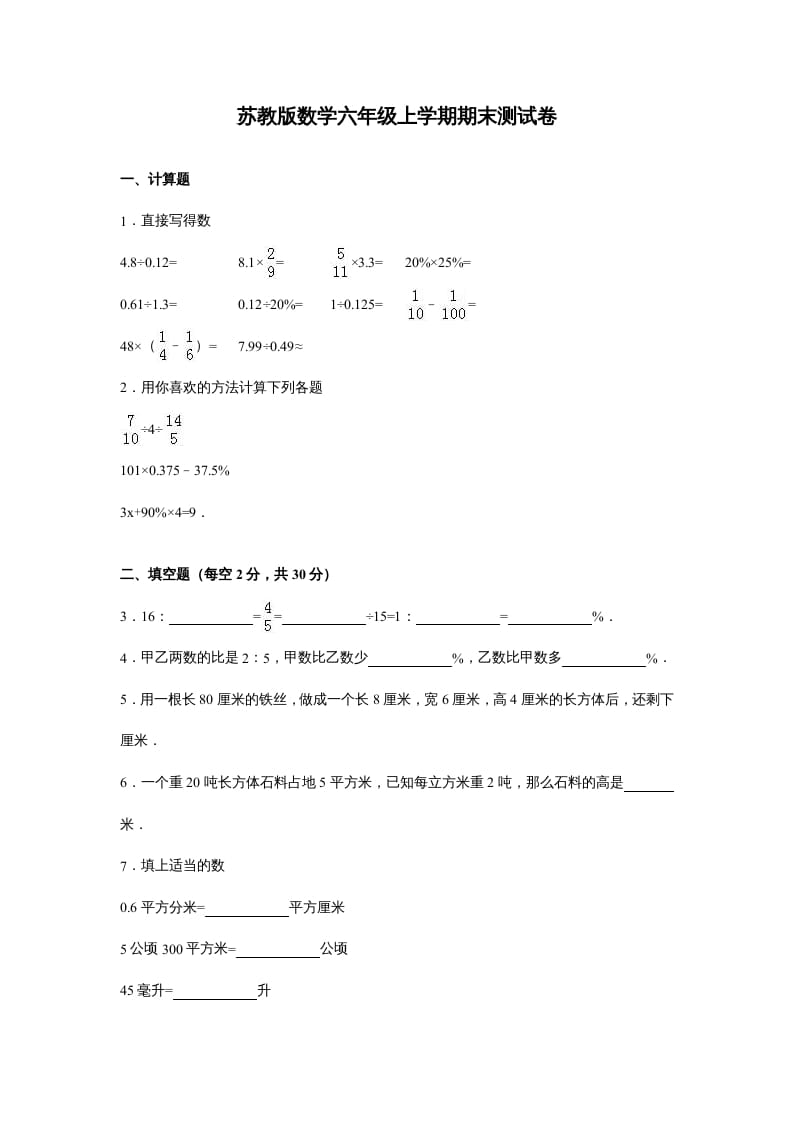 六年级数学上册苏教版六年级上学期期末测试卷14期末检测试卷（苏教版）-启智优学网