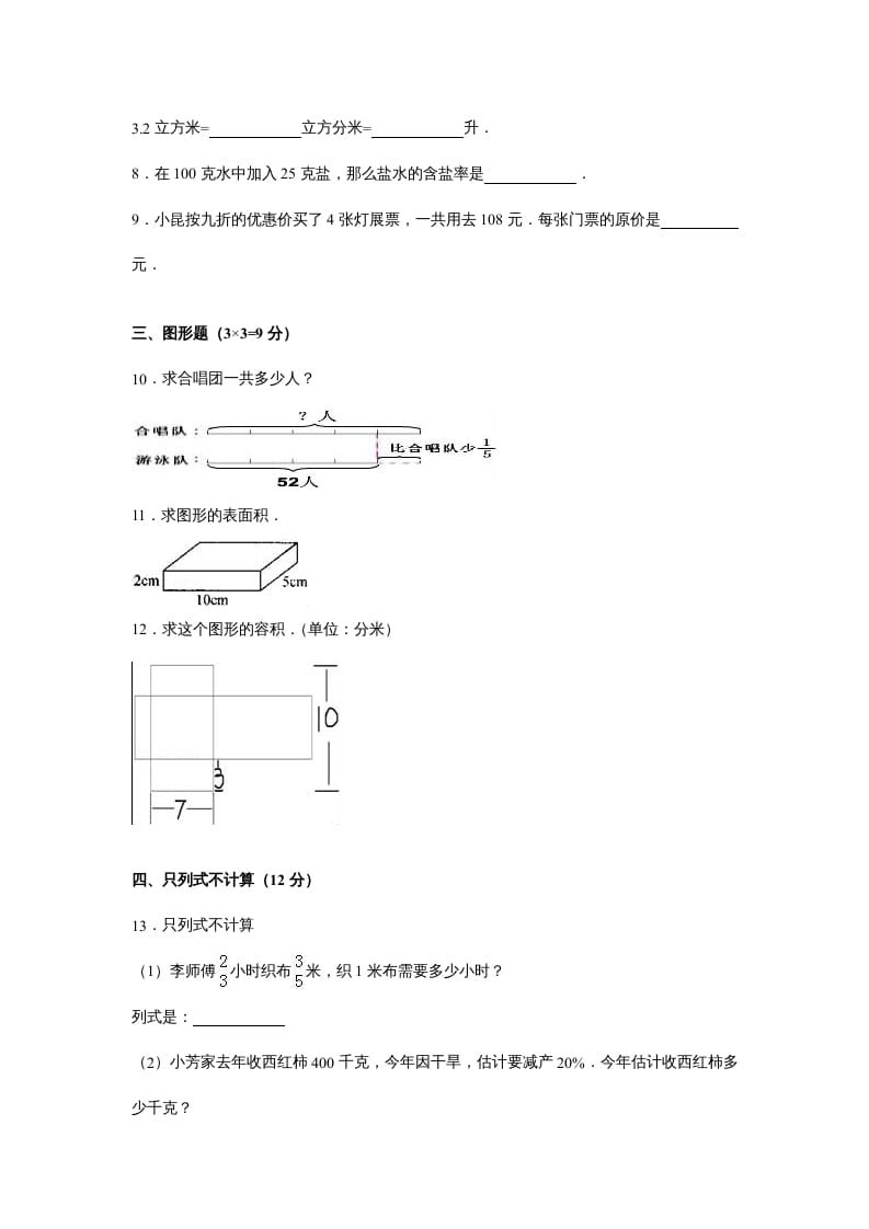 图片[2]-六年级数学上册苏教版六年级上学期期末测试卷14期末检测试卷（苏教版）-启智优学网