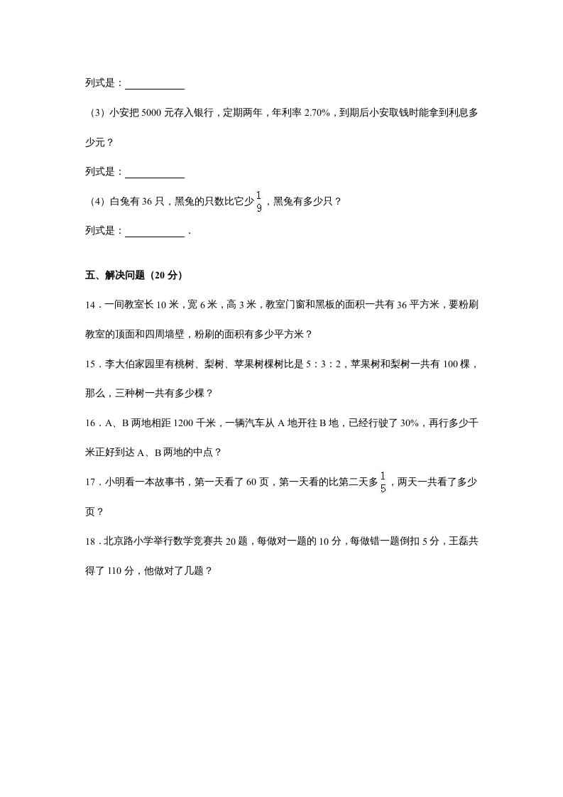 图片[3]-六年级数学上册苏教版六年级上学期期末测试卷14期末检测试卷（苏教版）-启智优学网