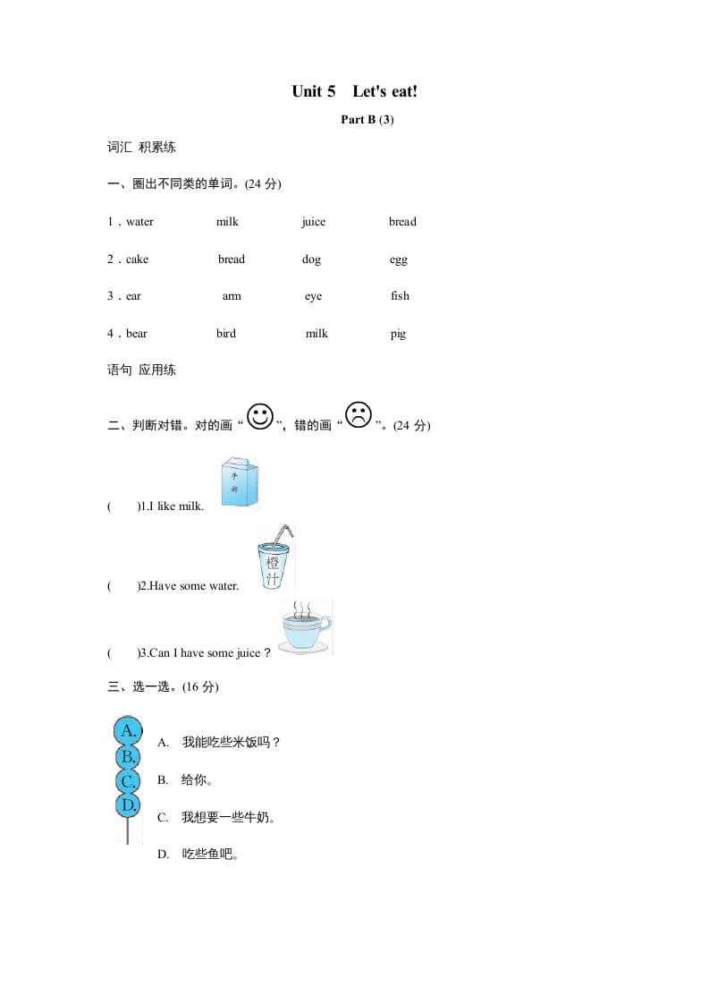 三年级英语上册课时测评unit5Let’seat-PartB练习及答案(3)（人教PEP）-启智优学网