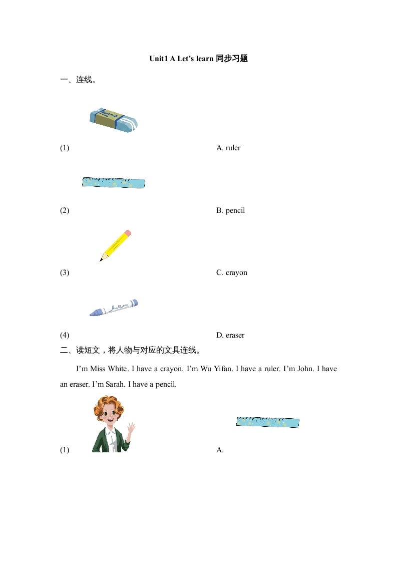 三年级英语上册小学英语二年级上册（一起）Unit1_A_Let’s_learn同步习题(1)（人教版一起点）-启智优学网