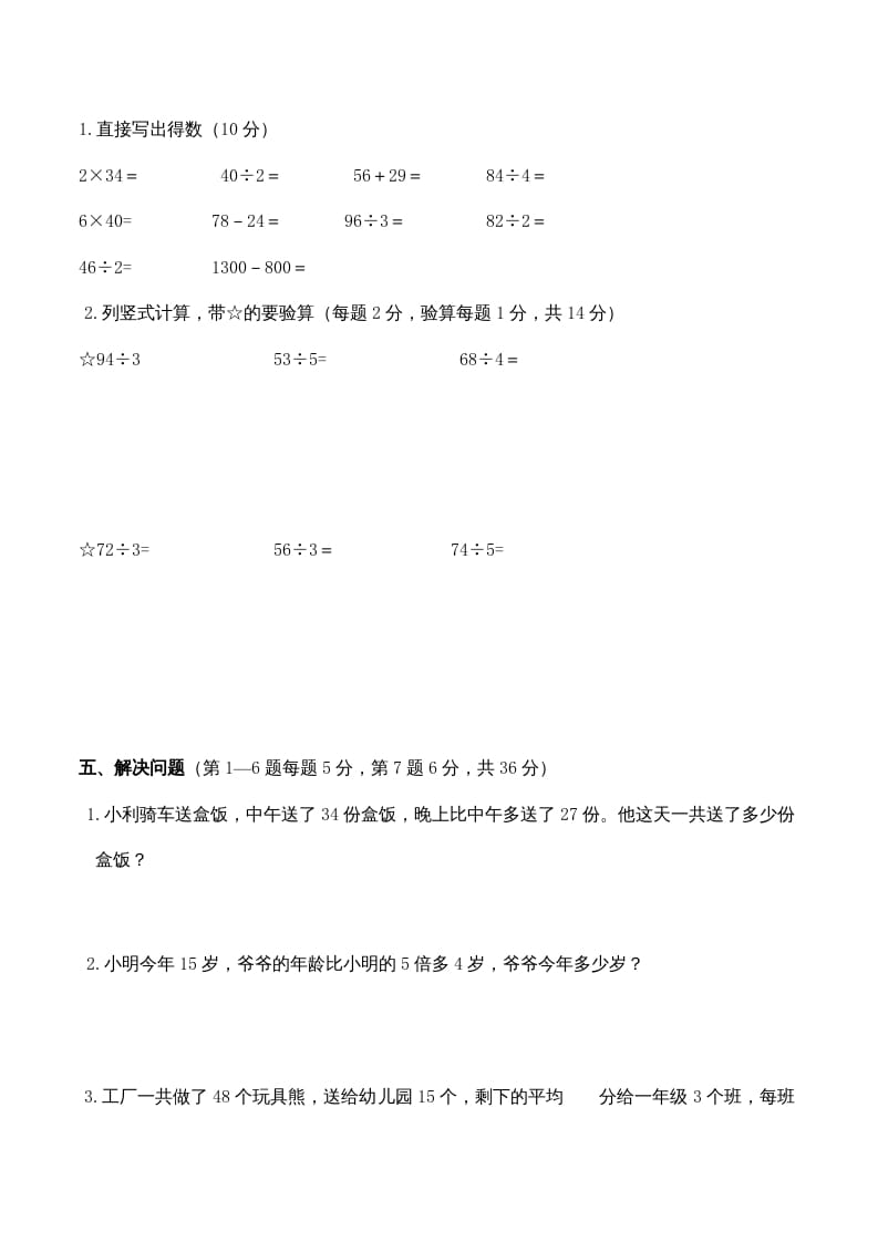 图片[3]-三年级数学上册期中测试卷4（苏教版）-启智优学网