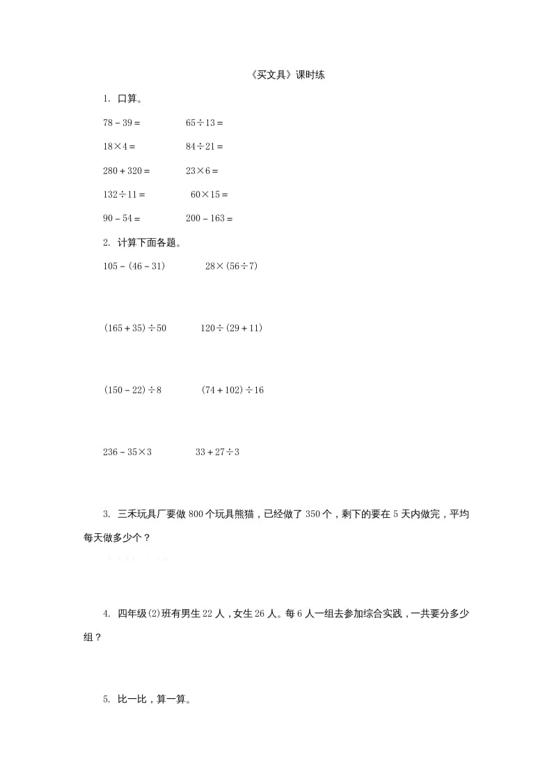 四年级数学上册4.1买文具（北师大版）-启智优学网