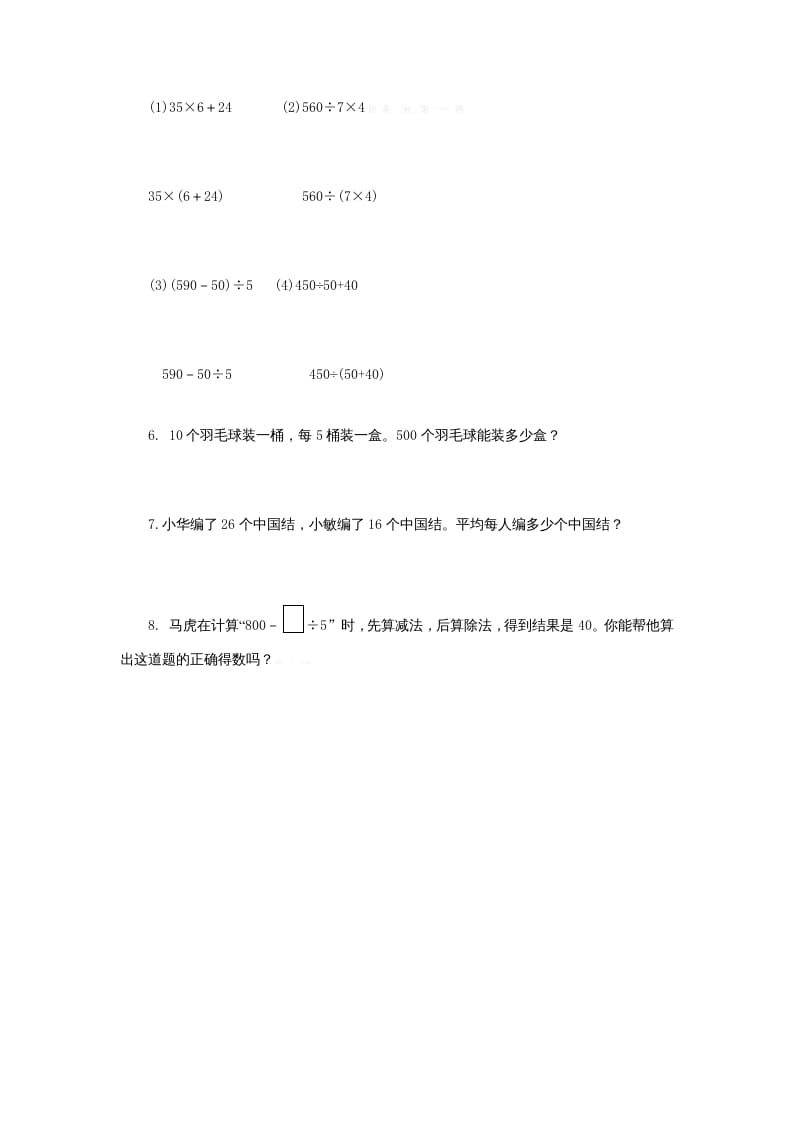 图片[2]-四年级数学上册4.1买文具（北师大版）-启智优学网