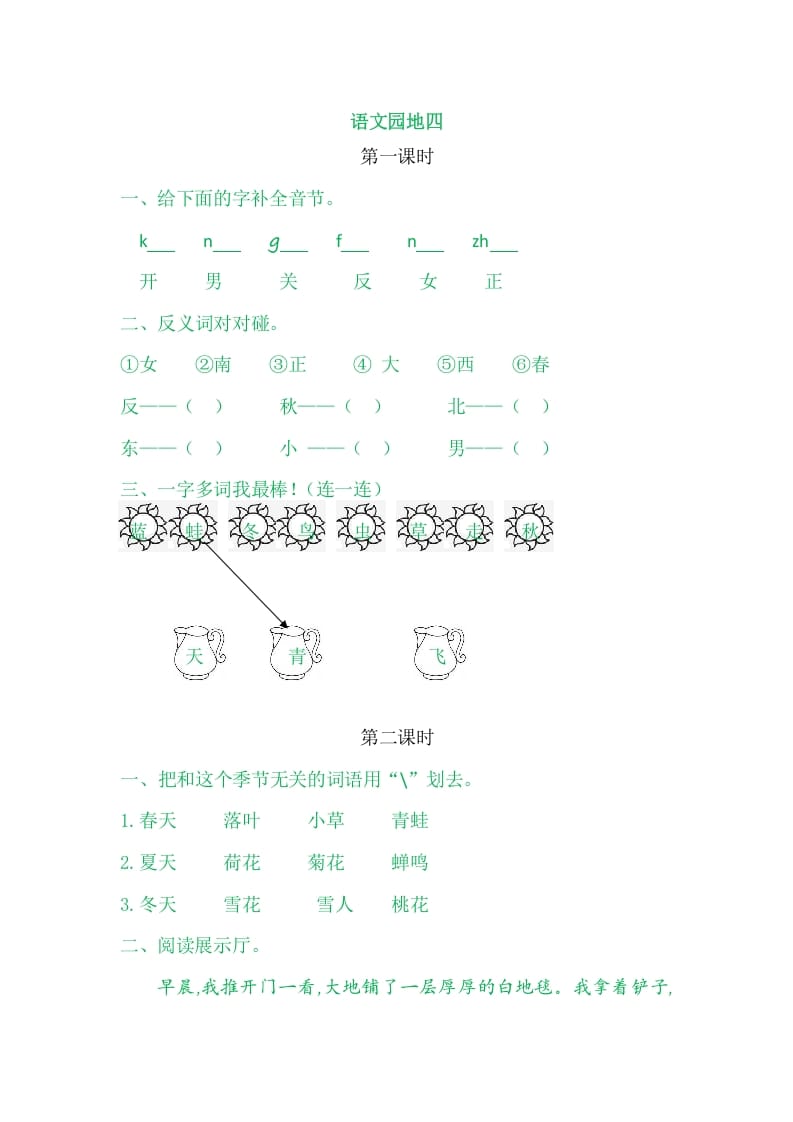 二年级语文上册园地四（部编）2-启智优学网