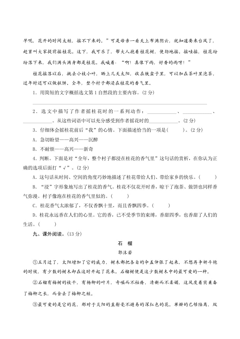 图片[3]-五年级语文上册第一单元测评（部编版）-启智优学网