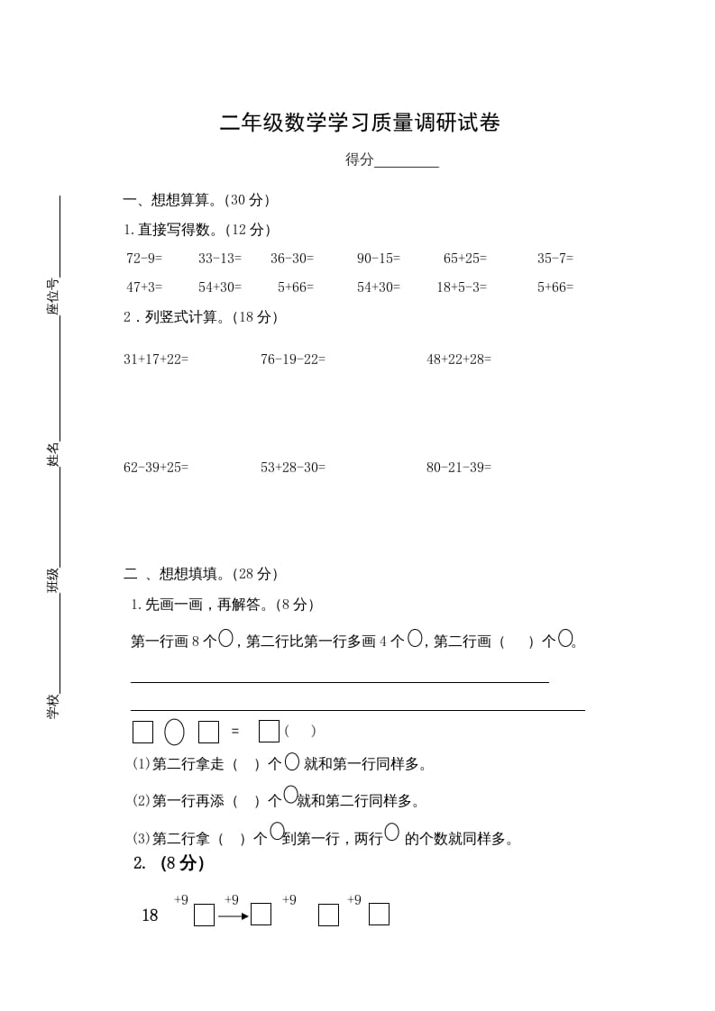 二年级数学上册月考试卷（苏教版）-启智优学网