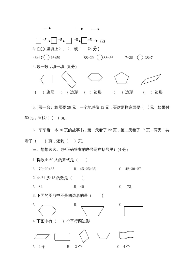 图片[2]-二年级数学上册月考试卷（苏教版）-启智优学网