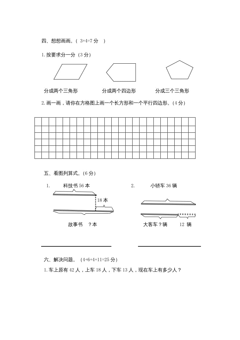 图片[3]-二年级数学上册月考试卷（苏教版）-启智优学网