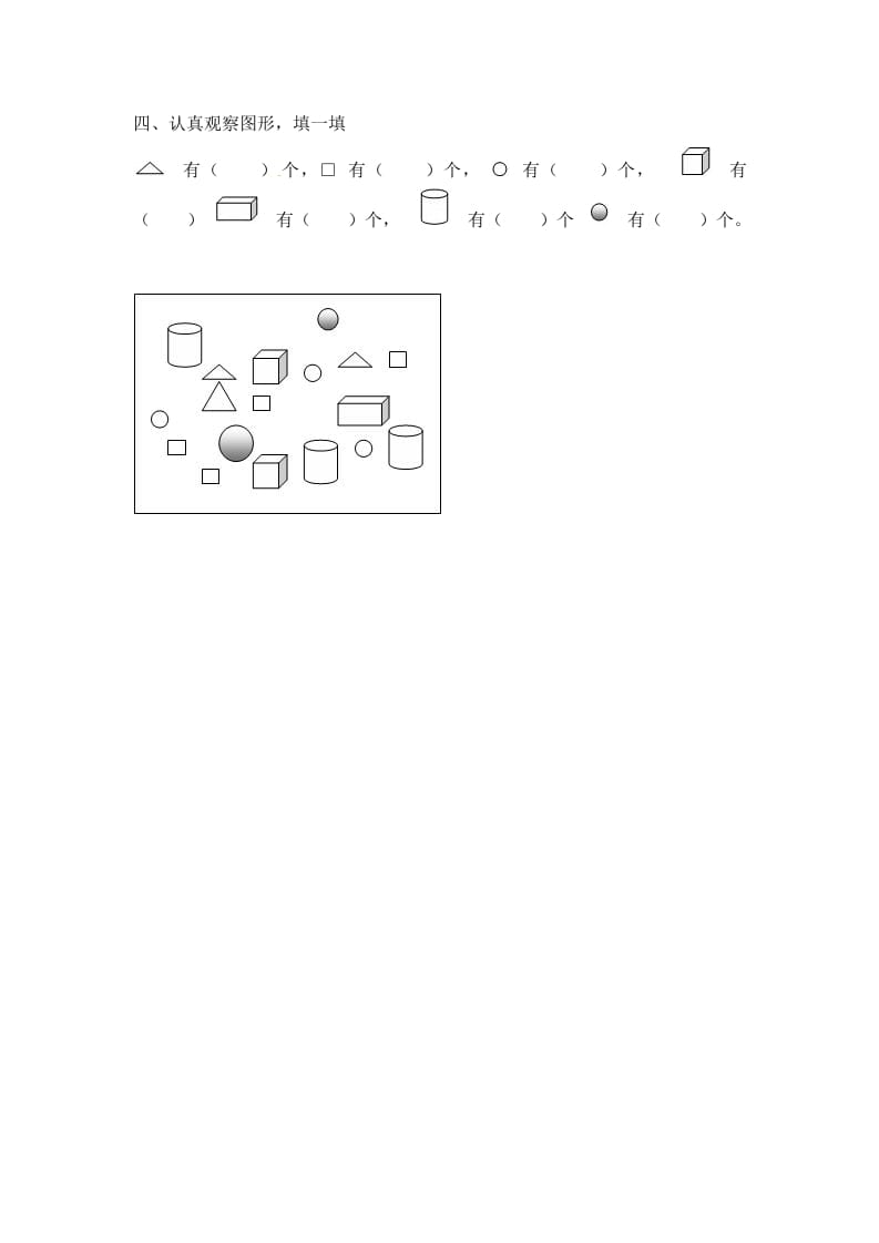 图片[2]-一年级数学上册6.1认识图形-（苏教版）-启智优学网