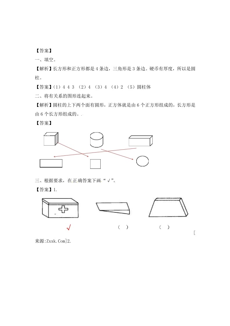 图片[3]-一年级数学上册6.1认识图形-（苏教版）-启智优学网