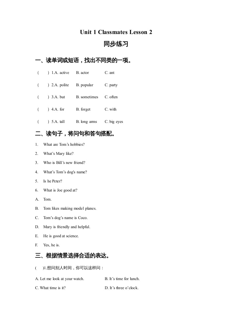 五年级英语上册Ｕｎｉｔ１ＣｌａｓｓｍａｔｅｓＬｅｓｓｏｎ2同步练习3（人教版一起点）-启智优学网