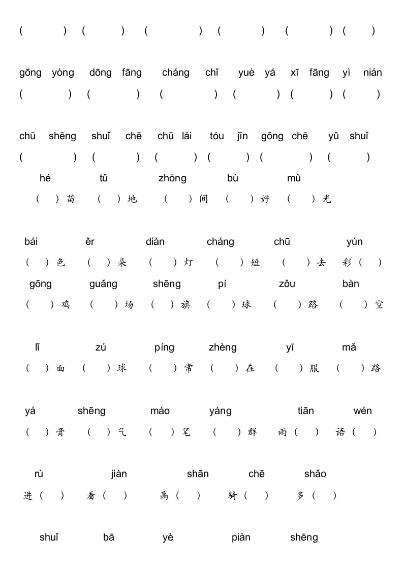 图片[3]-一年级语文上册上看拼音写词语不带田字格（部编版）-启智优学网