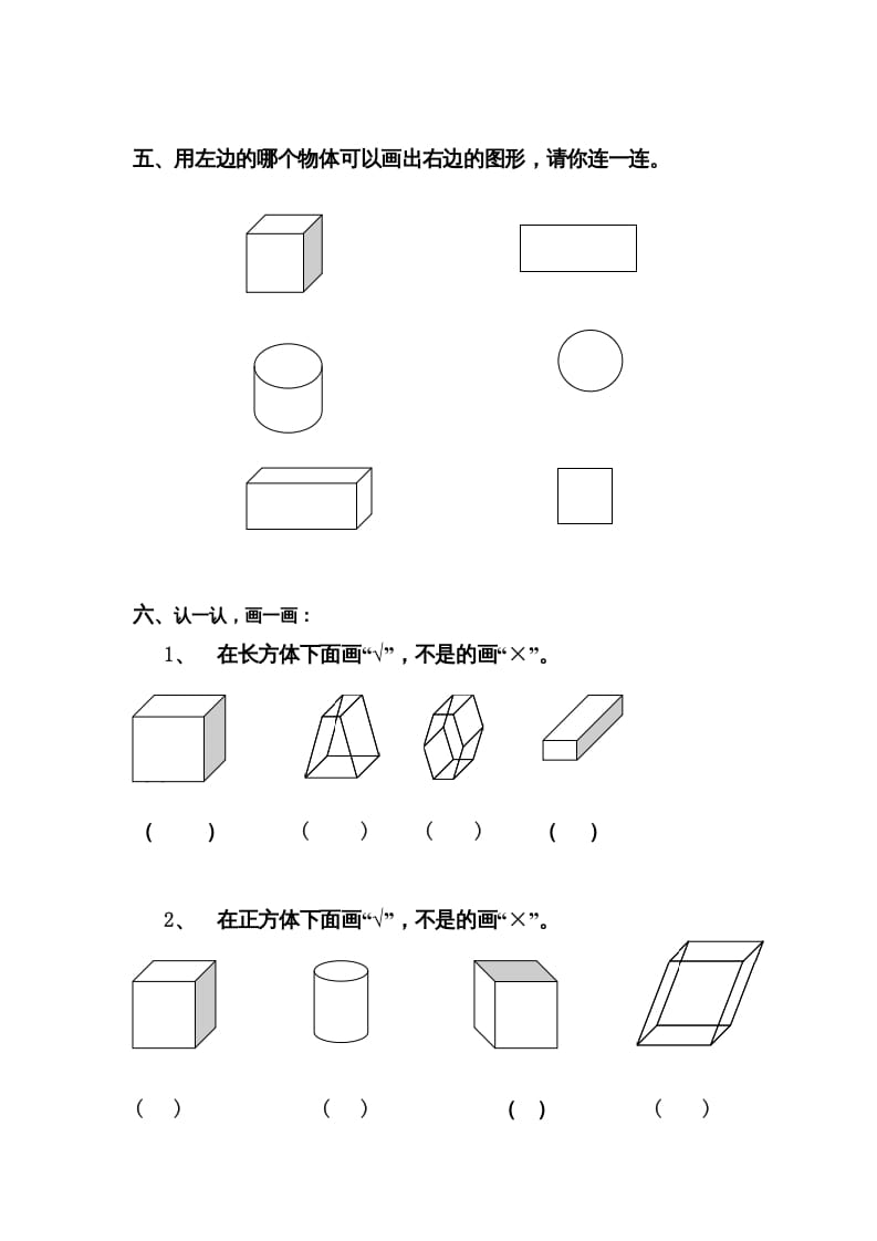 图片[2]-一年级数学上册第四单元试卷（人教版）-启智优学网