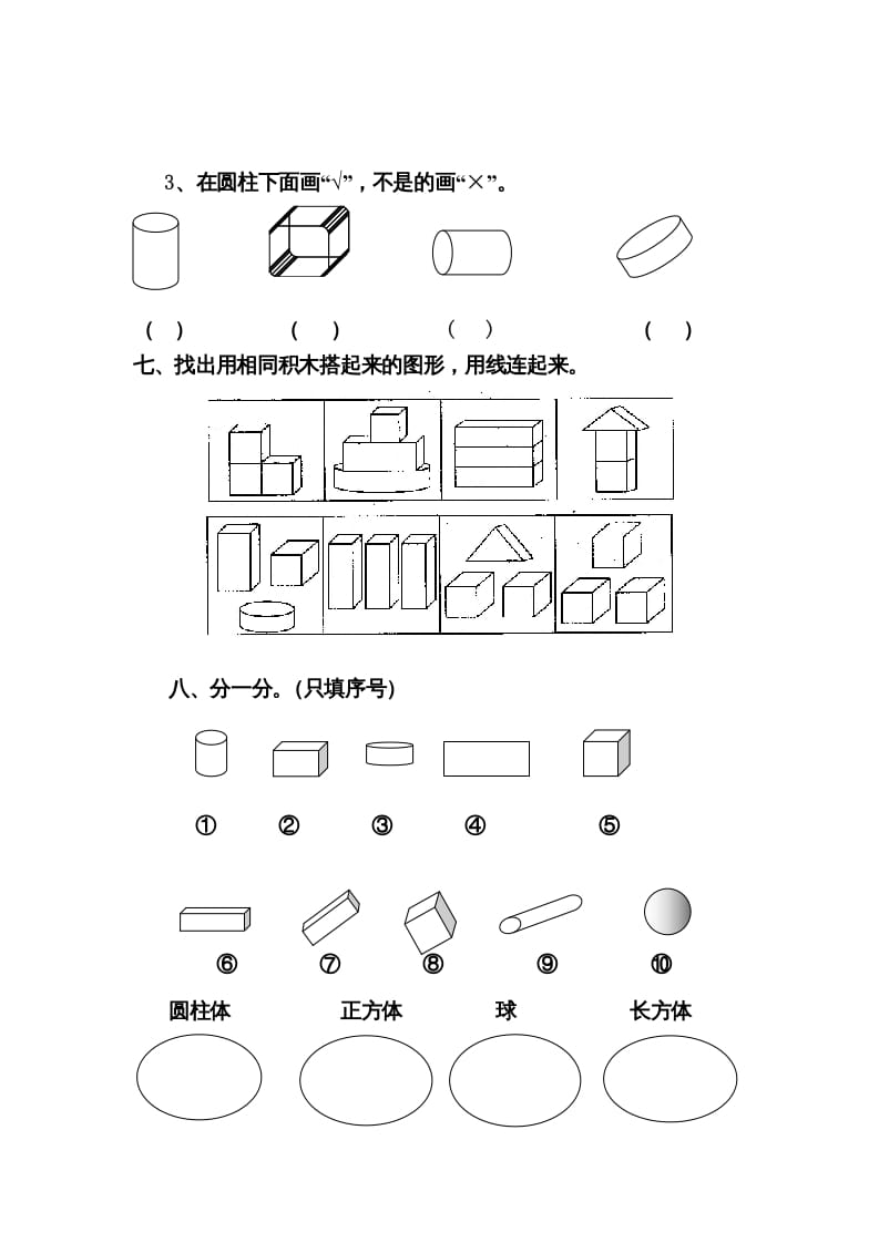 图片[3]-一年级数学上册第四单元试卷（人教版）-启智优学网