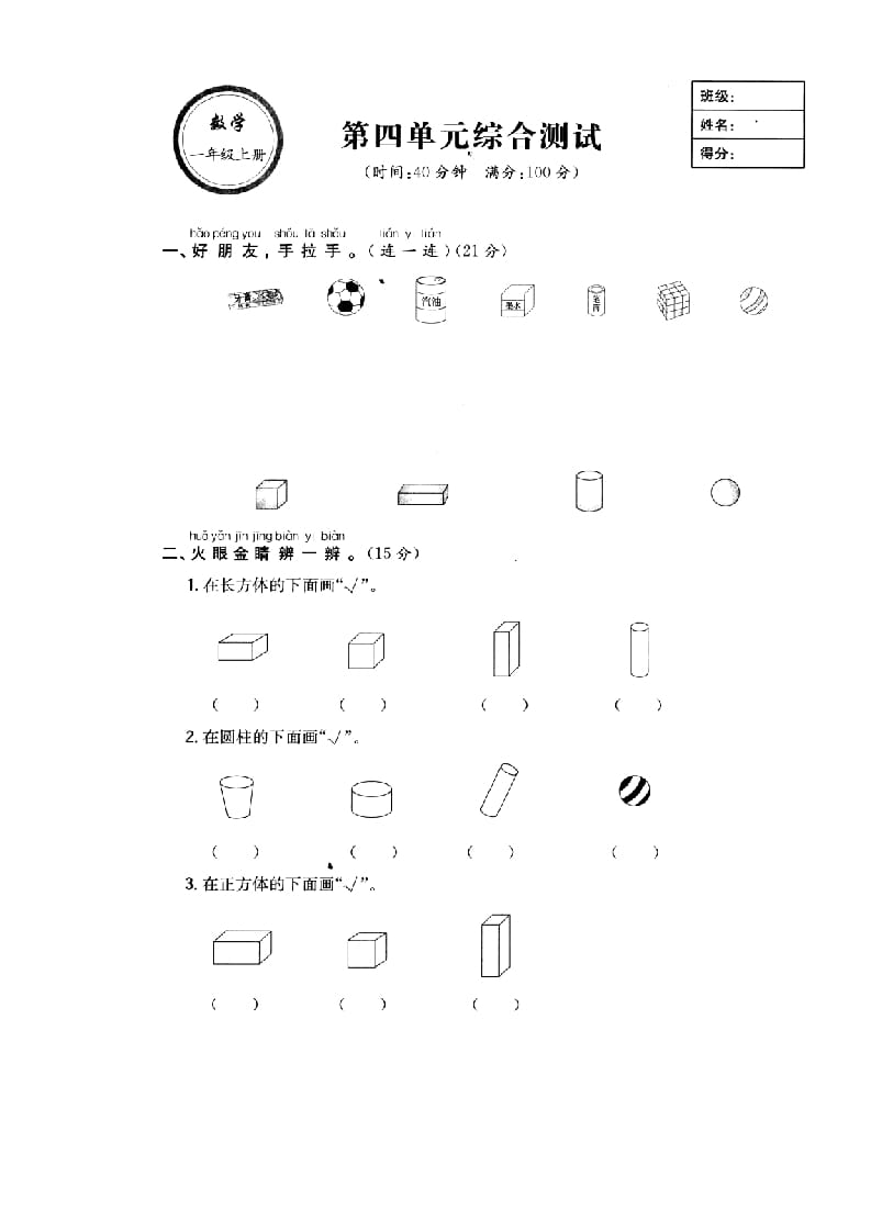 图片[3]-一年级数学上册《第6单元试题》认识图形(2)（苏教版）-启智优学网