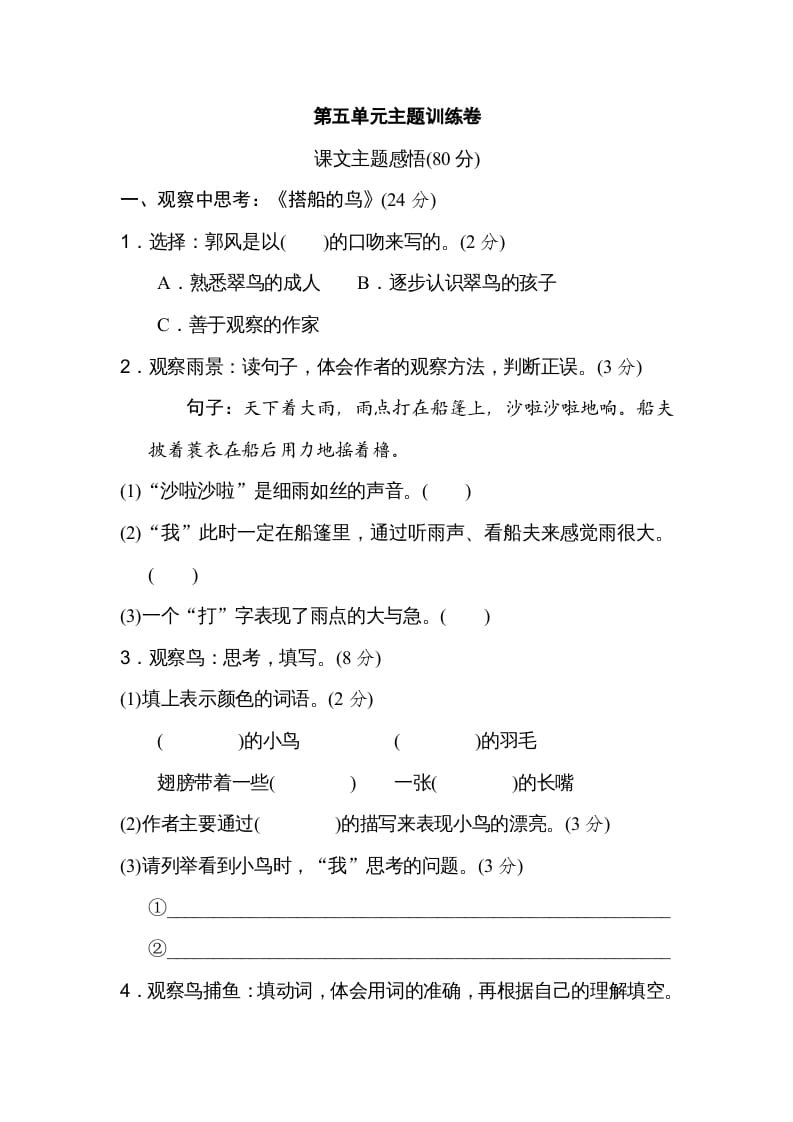 三年级语文上册第五单元主题训练卷（部编版）-启智优学网